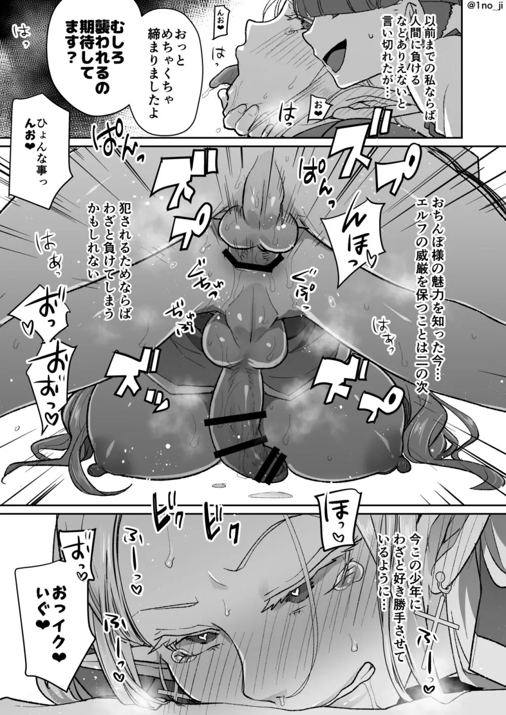 悪いエルフ♂を魔法でシーメールにして改心させる話 - page22