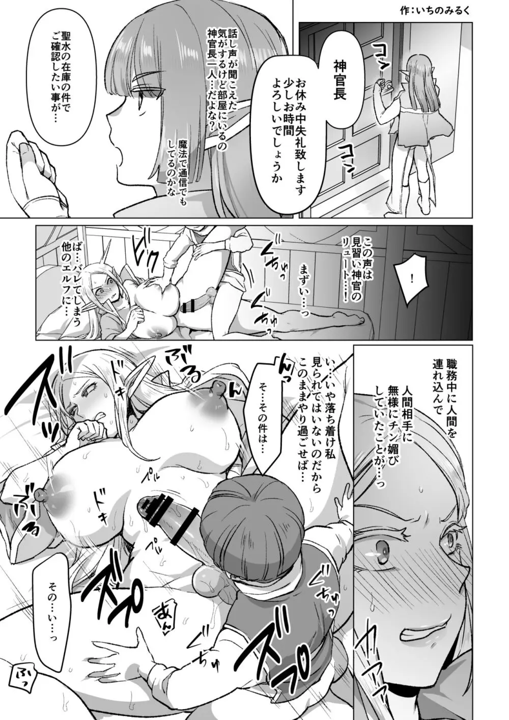 悪いエルフ♂を魔法でシーメールにして改心させる話 - page24