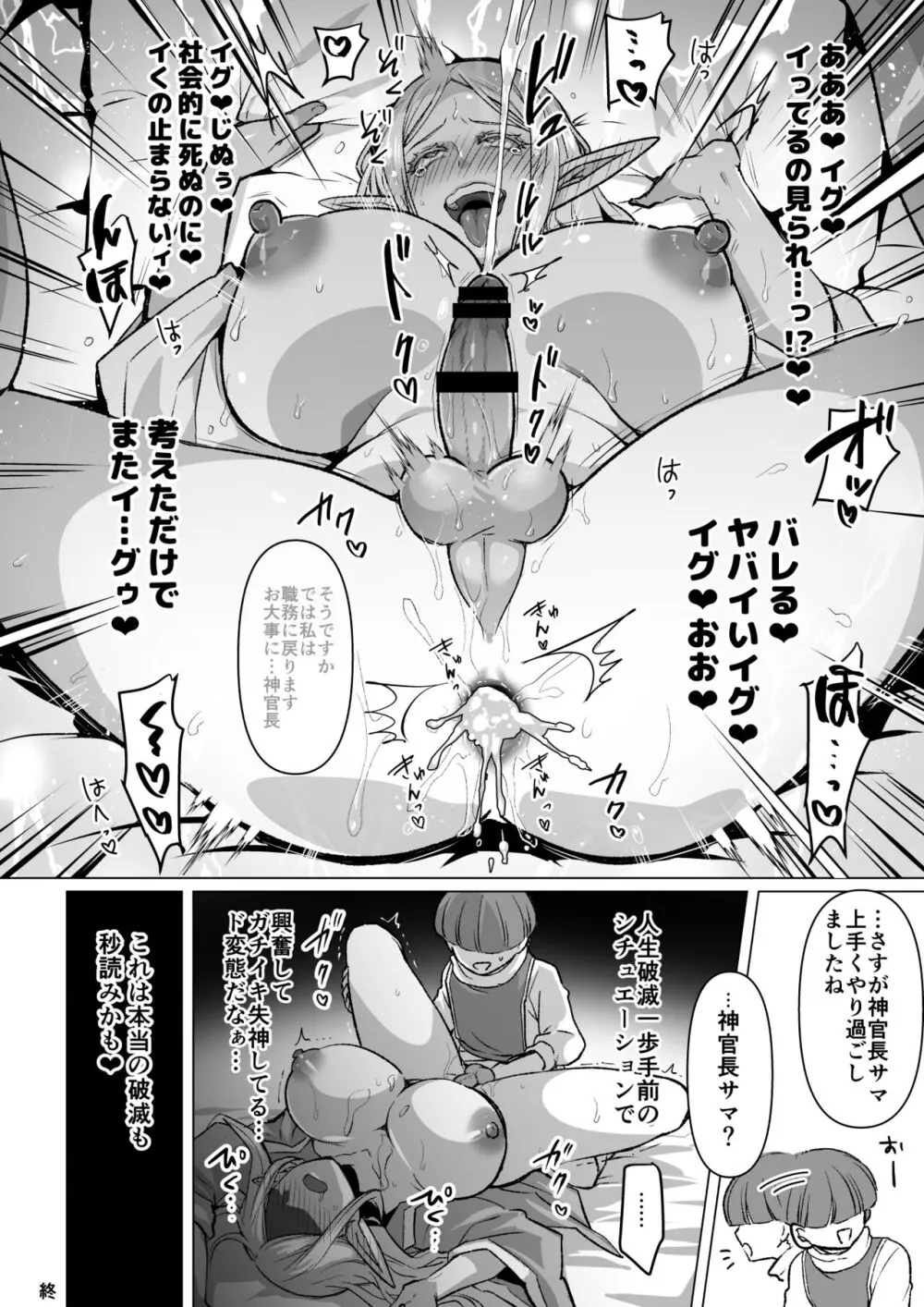 悪いエルフ♂を魔法でシーメールにして改心させる話 - page27