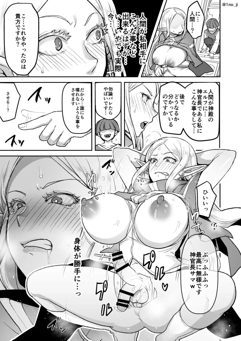 悪いエルフ♂を魔法でシーメールにして改心させる話 - page4