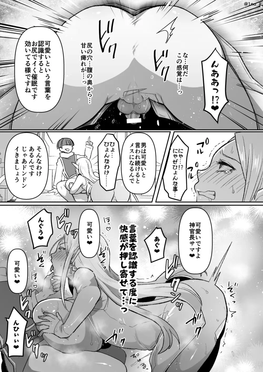 悪いエルフ♂を魔法でシーメールにして改心させる話 - page8