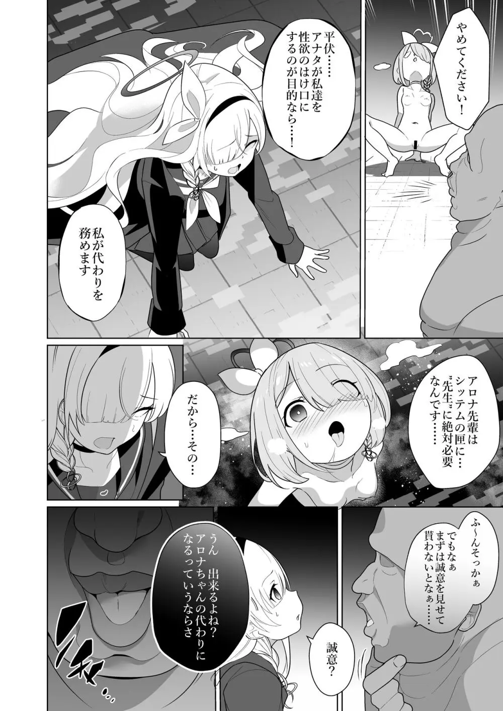 嫌がるプラナちゃんが喜んでご奉仕するお話 - page10