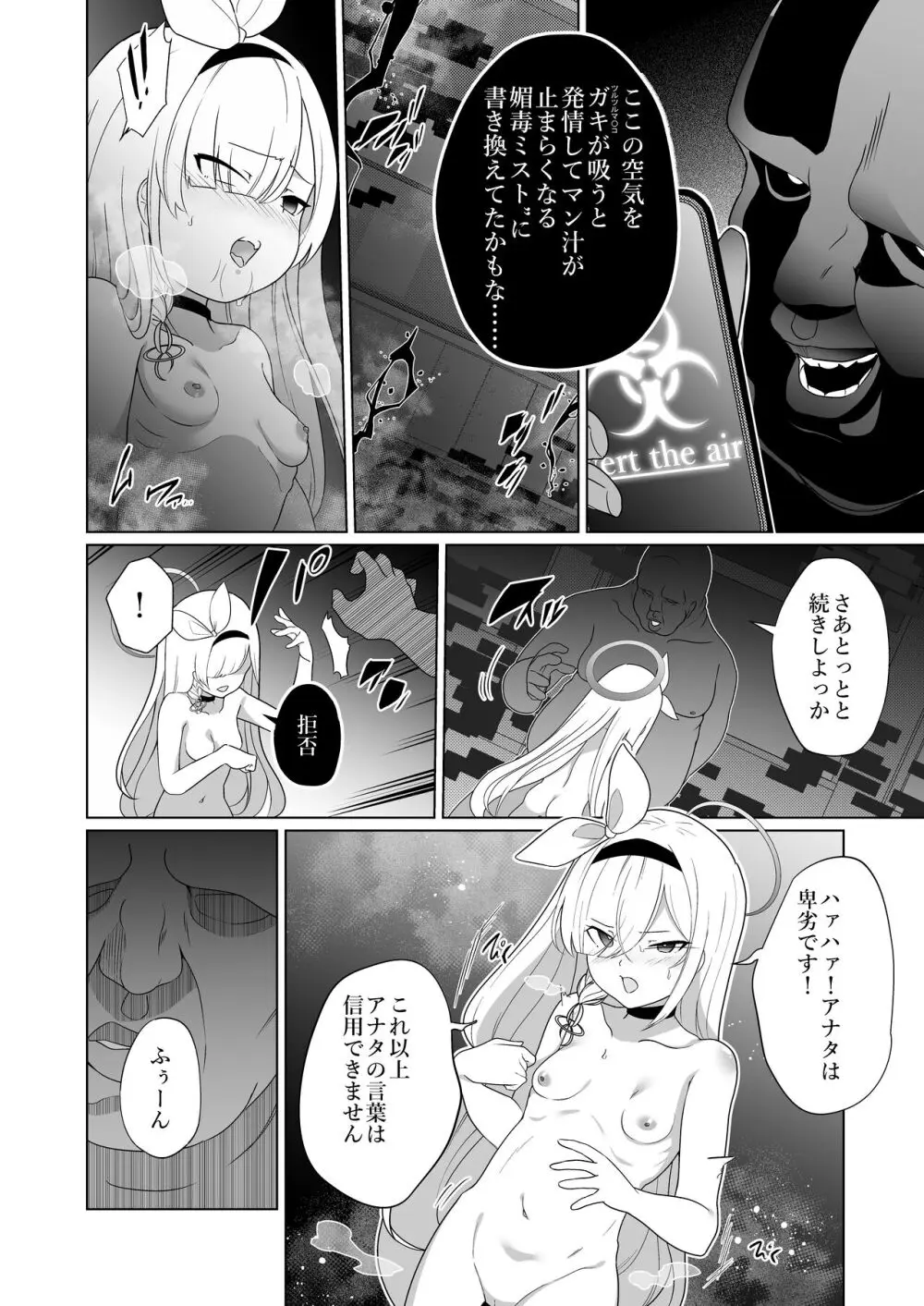 嫌がるプラナちゃんが喜んでご奉仕するお話 - page16