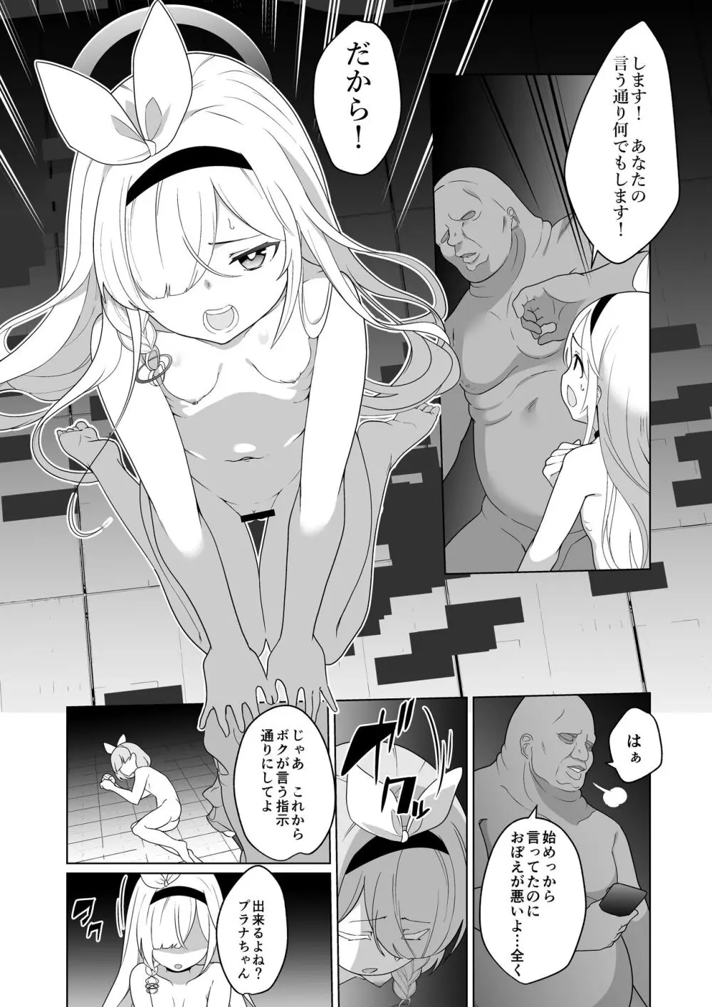 嫌がるプラナちゃんが喜んでご奉仕するお話 - page20