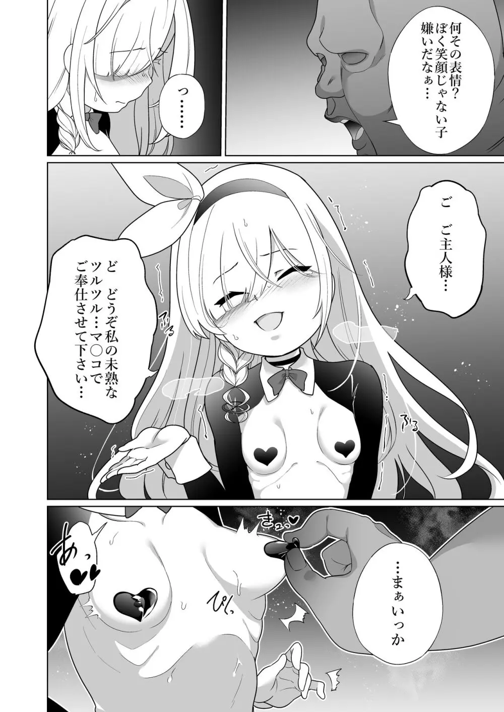 嫌がるプラナちゃんが喜んでご奉仕するお話 - page22