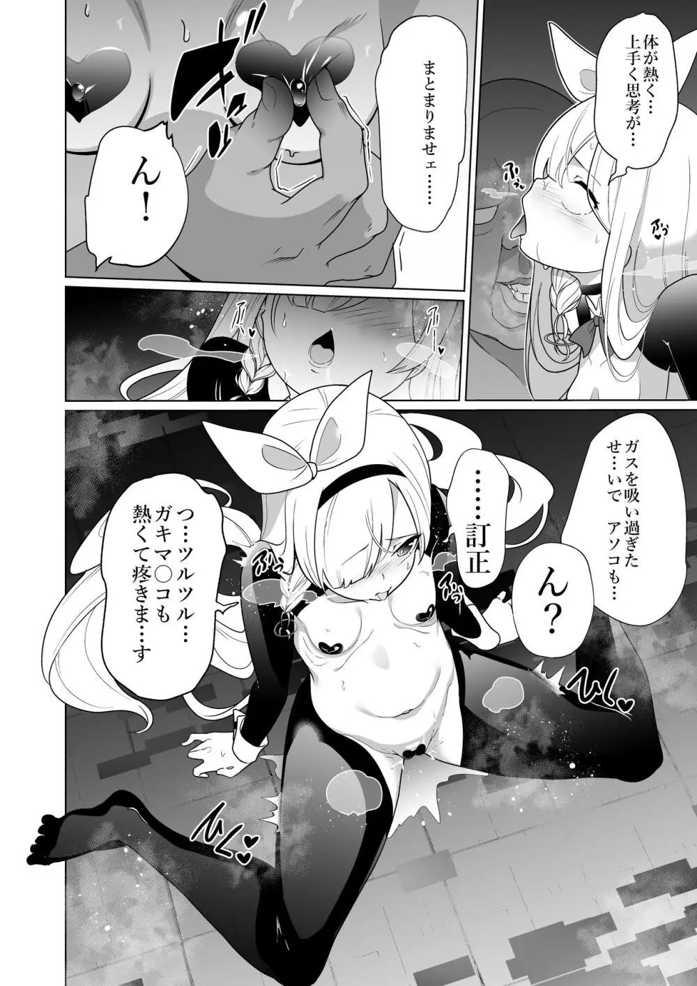 嫌がるプラナちゃんが喜んでご奉仕するお話 - page24