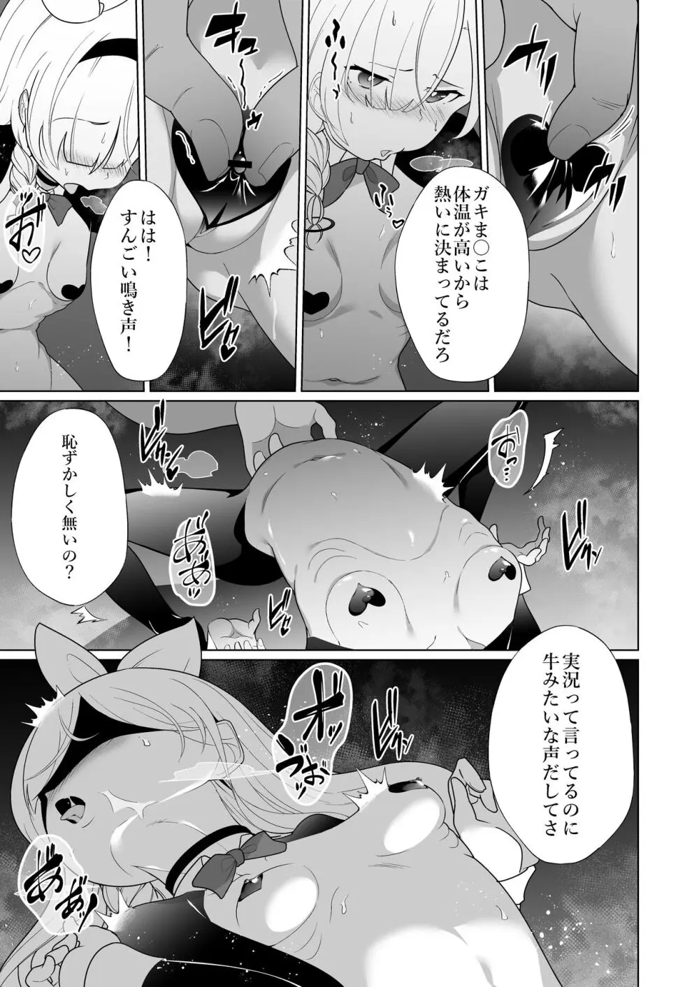 嫌がるプラナちゃんが喜んでご奉仕するお話 - page25