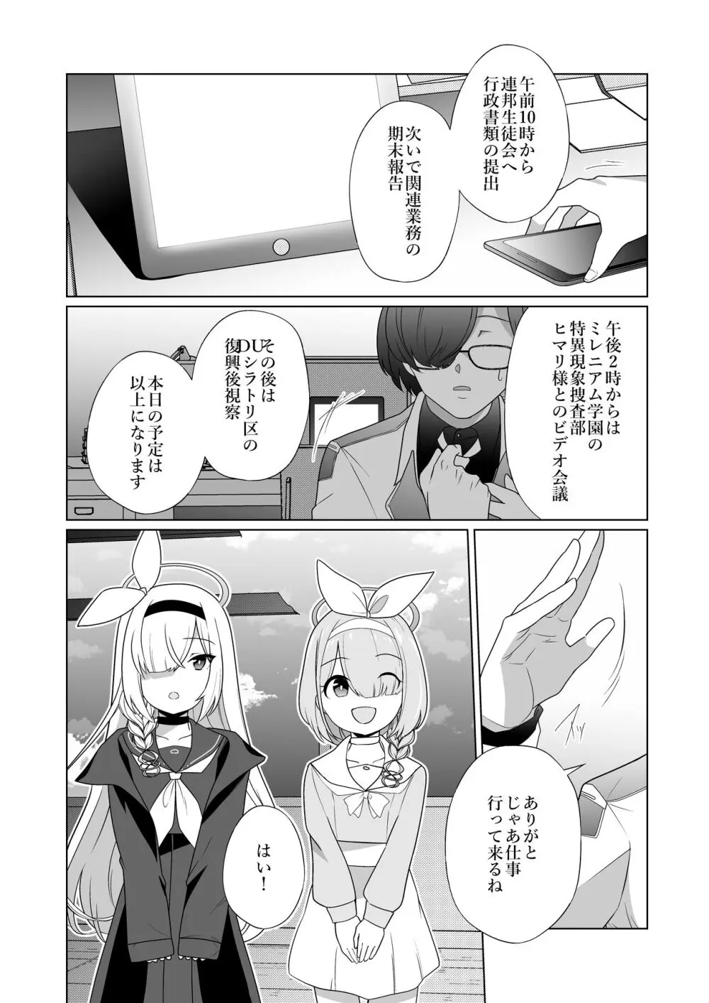 嫌がるプラナちゃんが喜んでご奉仕するお話 - page3