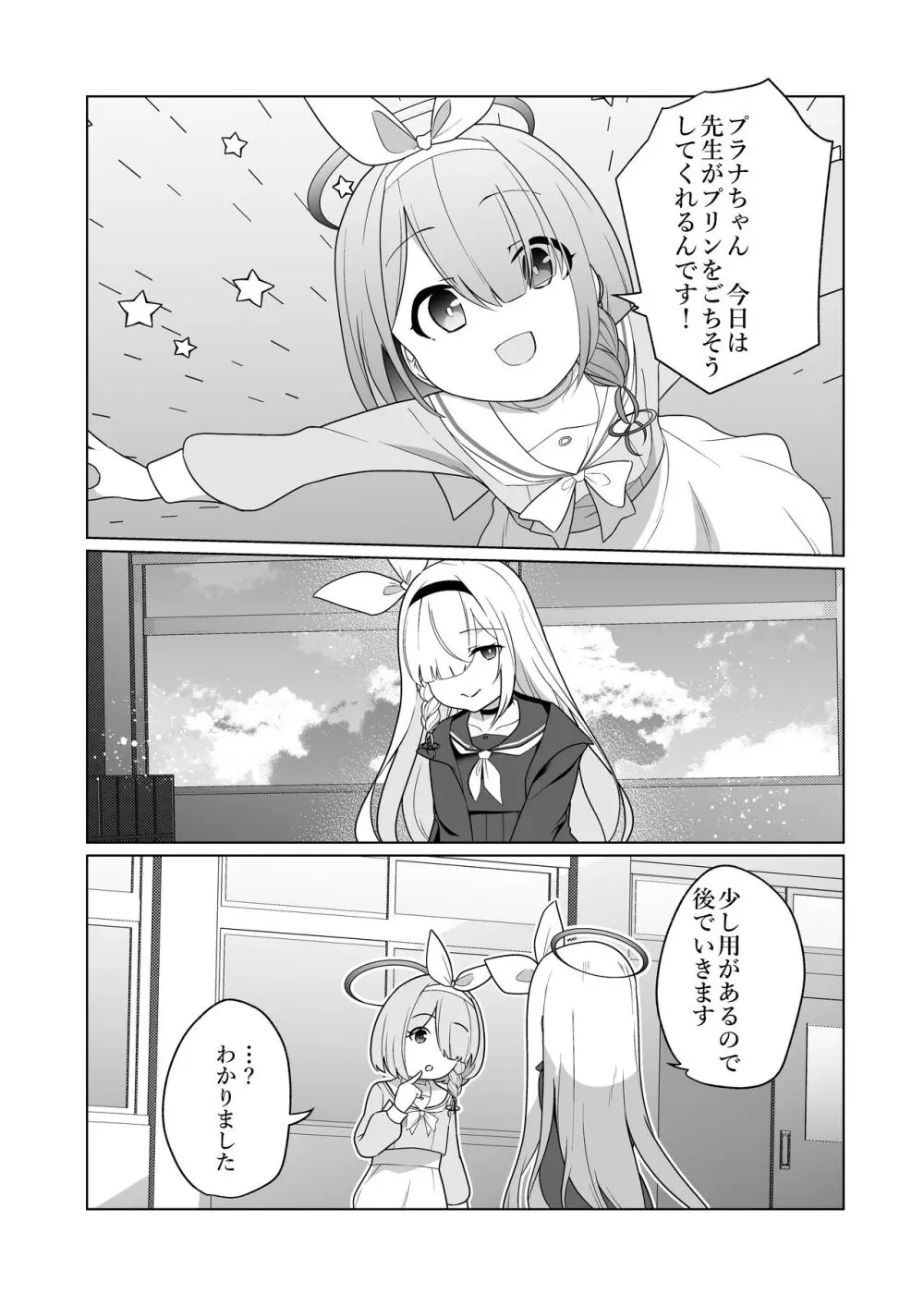 嫌がるプラナちゃんが喜んでご奉仕するお話 - page34