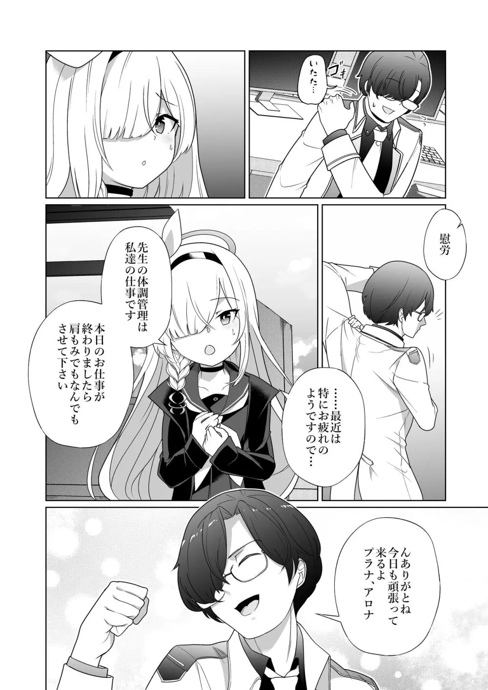 嫌がるプラナちゃんが喜んでご奉仕するお話 - page4