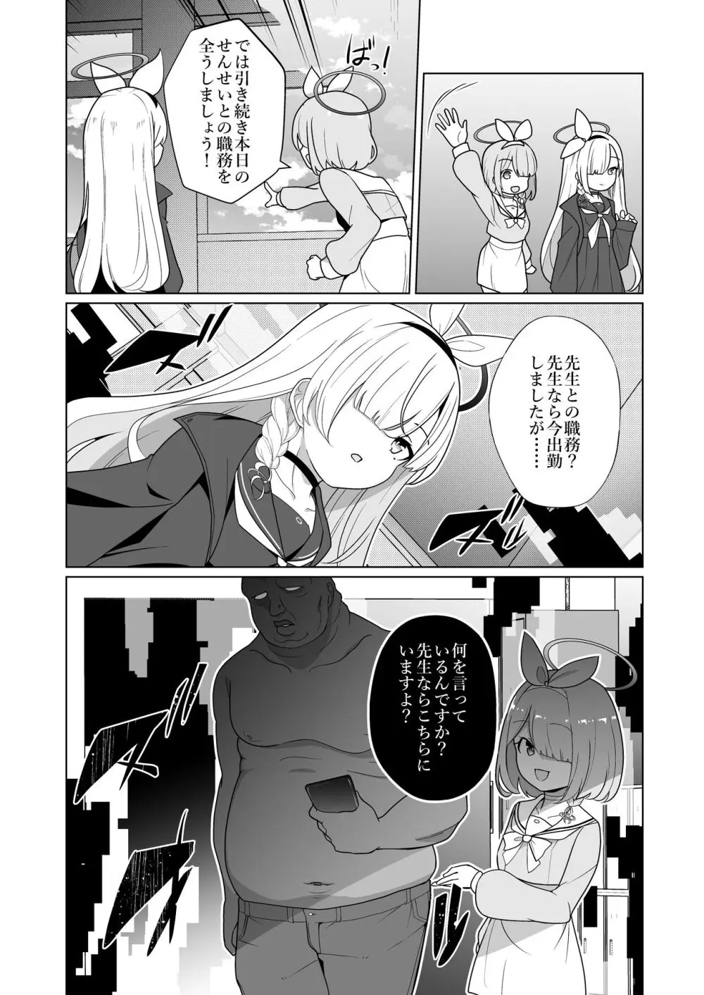 嫌がるプラナちゃんが喜んでご奉仕するお話 - page5