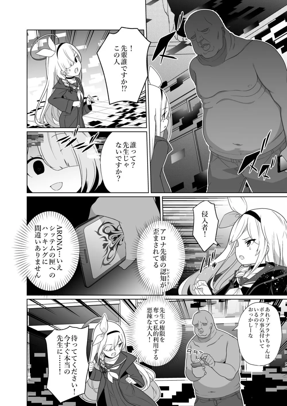 嫌がるプラナちゃんが喜んでご奉仕するお話 - page6