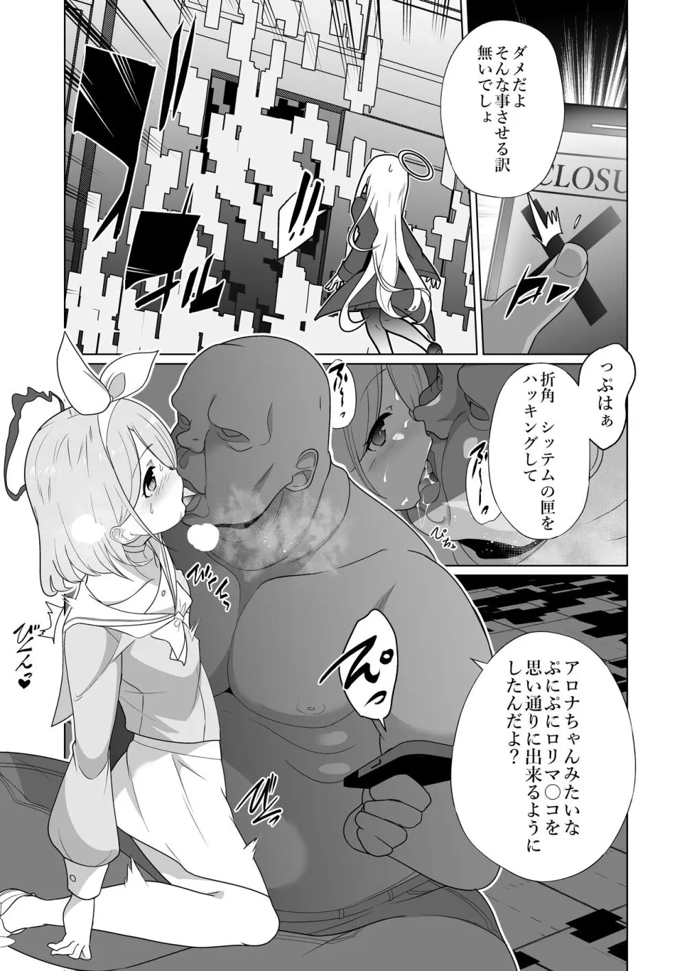 嫌がるプラナちゃんが喜んでご奉仕するお話 - page7