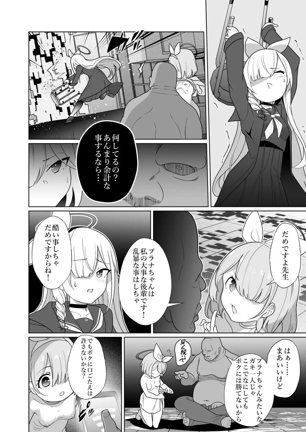 嫌がるプラナちゃんが喜んでご奉仕するお話 - page8