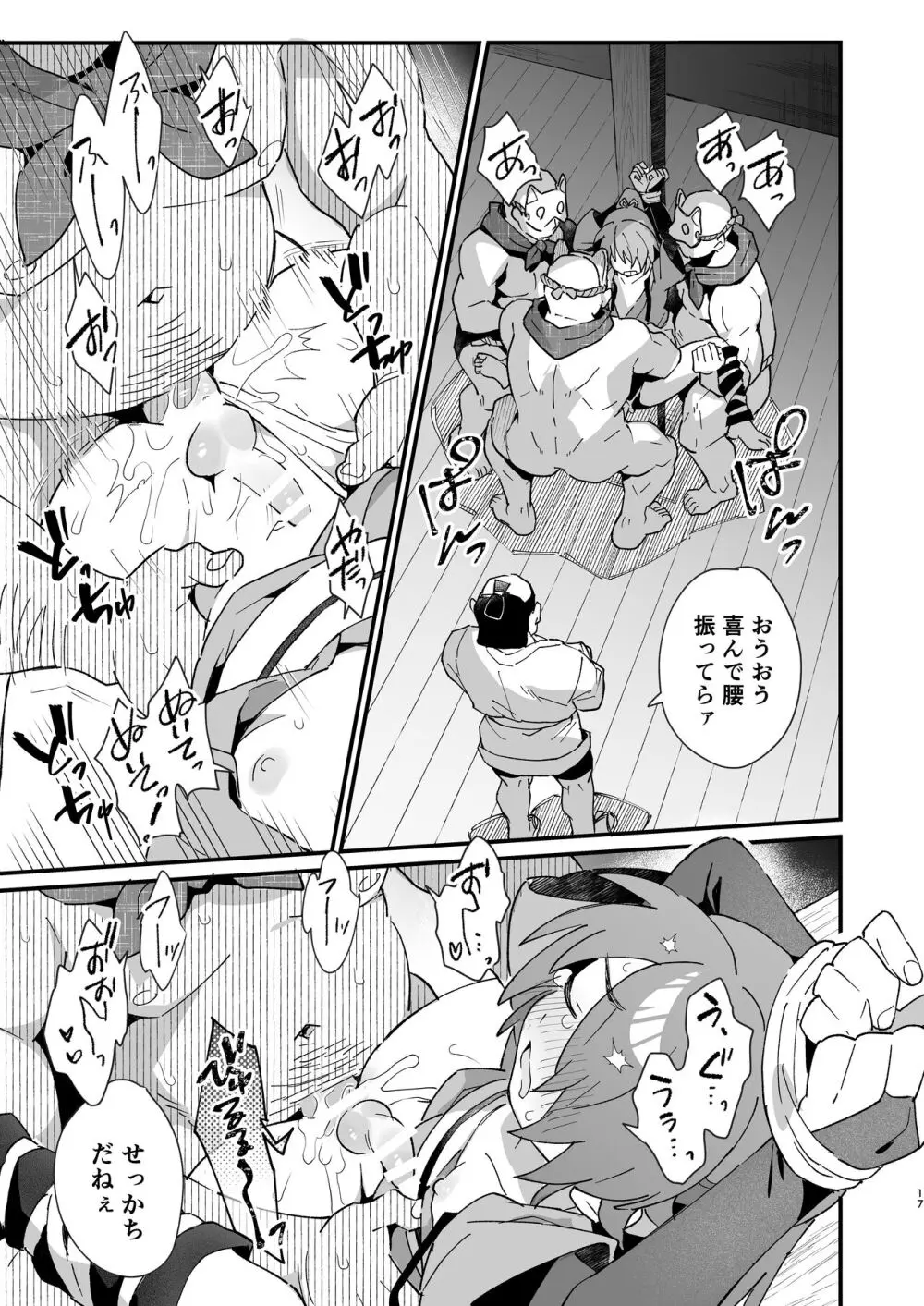 犬酒屋 -椿丸旅行記- - page16