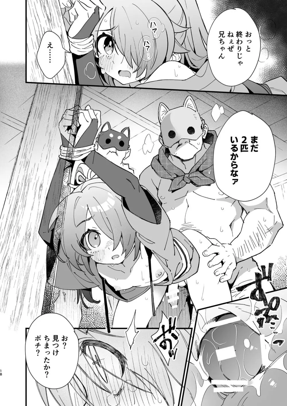 犬酒屋 -椿丸旅行記- - page17