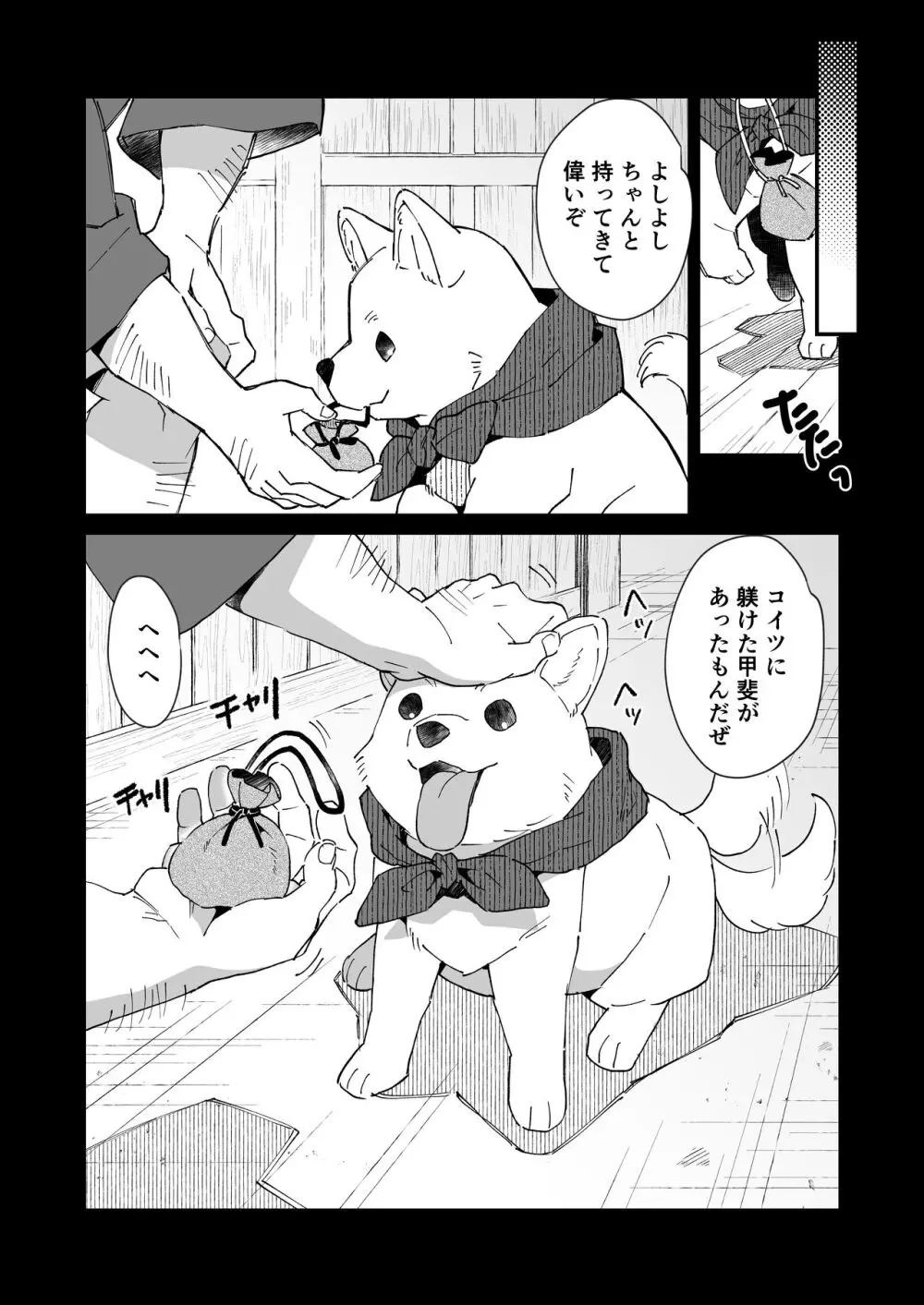 犬酒屋 -椿丸旅行記- - page26