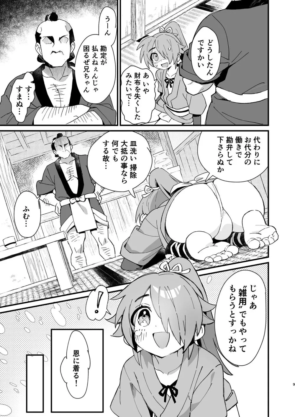 犬酒屋 -椿丸旅行記- - page8