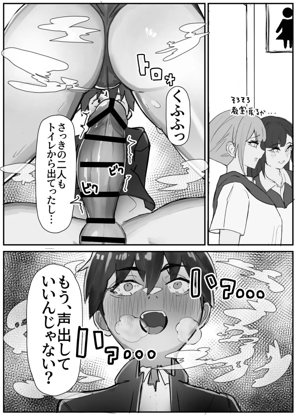 襲来?!おっきい妹体格差H2 -ちゅっぽん意地悪校内H- - page11