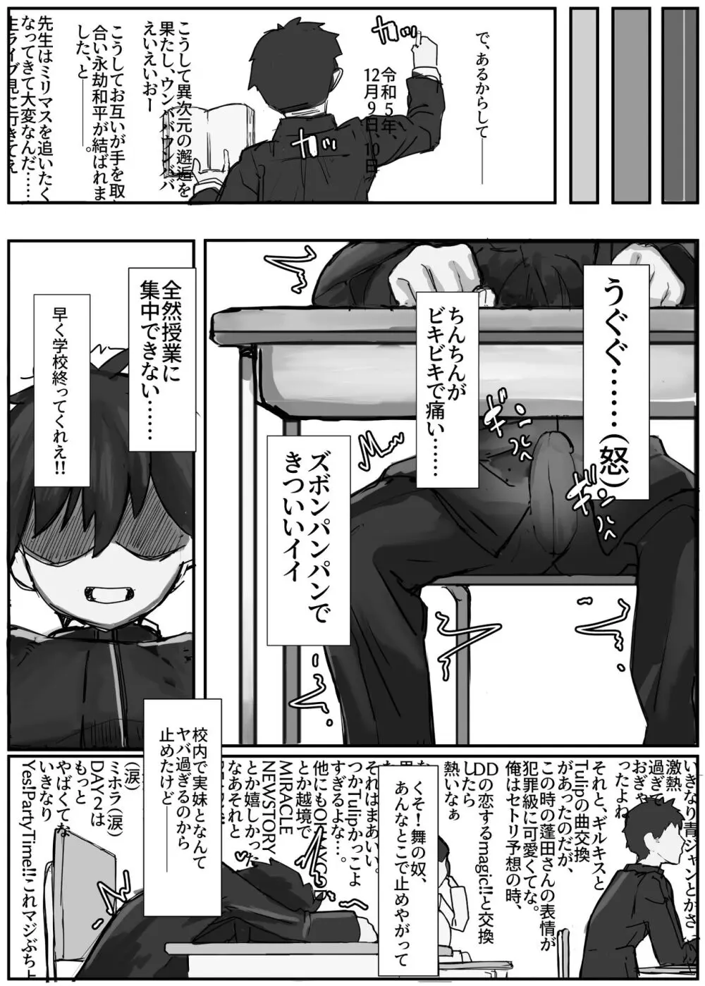 襲来?!おっきい妹体格差H2 -ちゅっぽん意地悪校内H- - page13