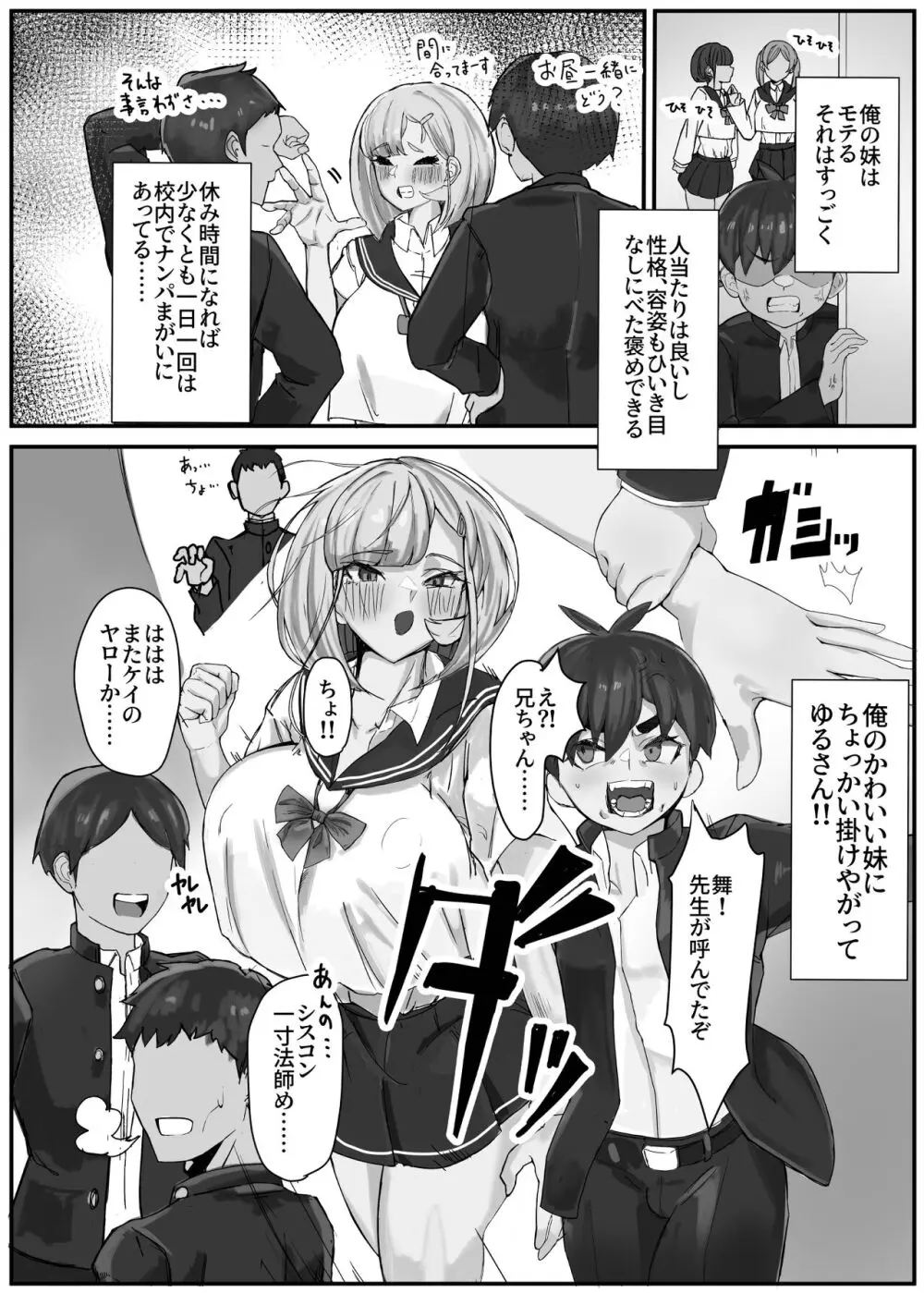 襲来?!おっきい妹体格差H2 -ちゅっぽん意地悪校内H- - page4