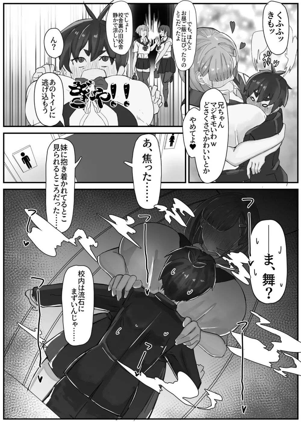 襲来?!おっきい妹体格差H2 -ちゅっぽん意地悪校内H- - page6