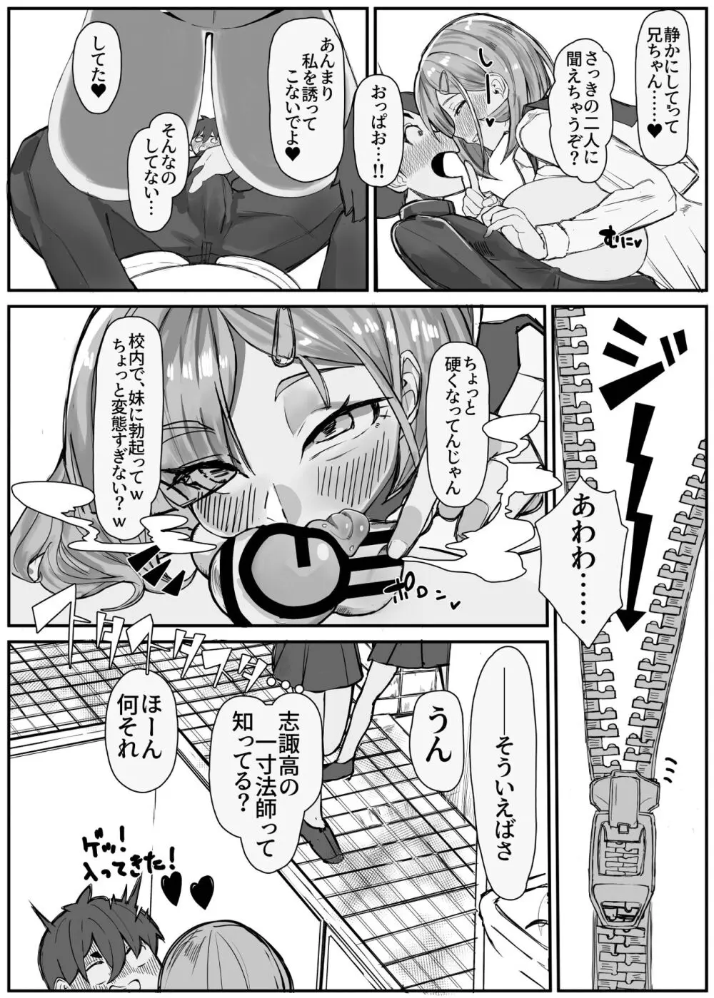 襲来?!おっきい妹体格差H2 -ちゅっぽん意地悪校内H- - page8