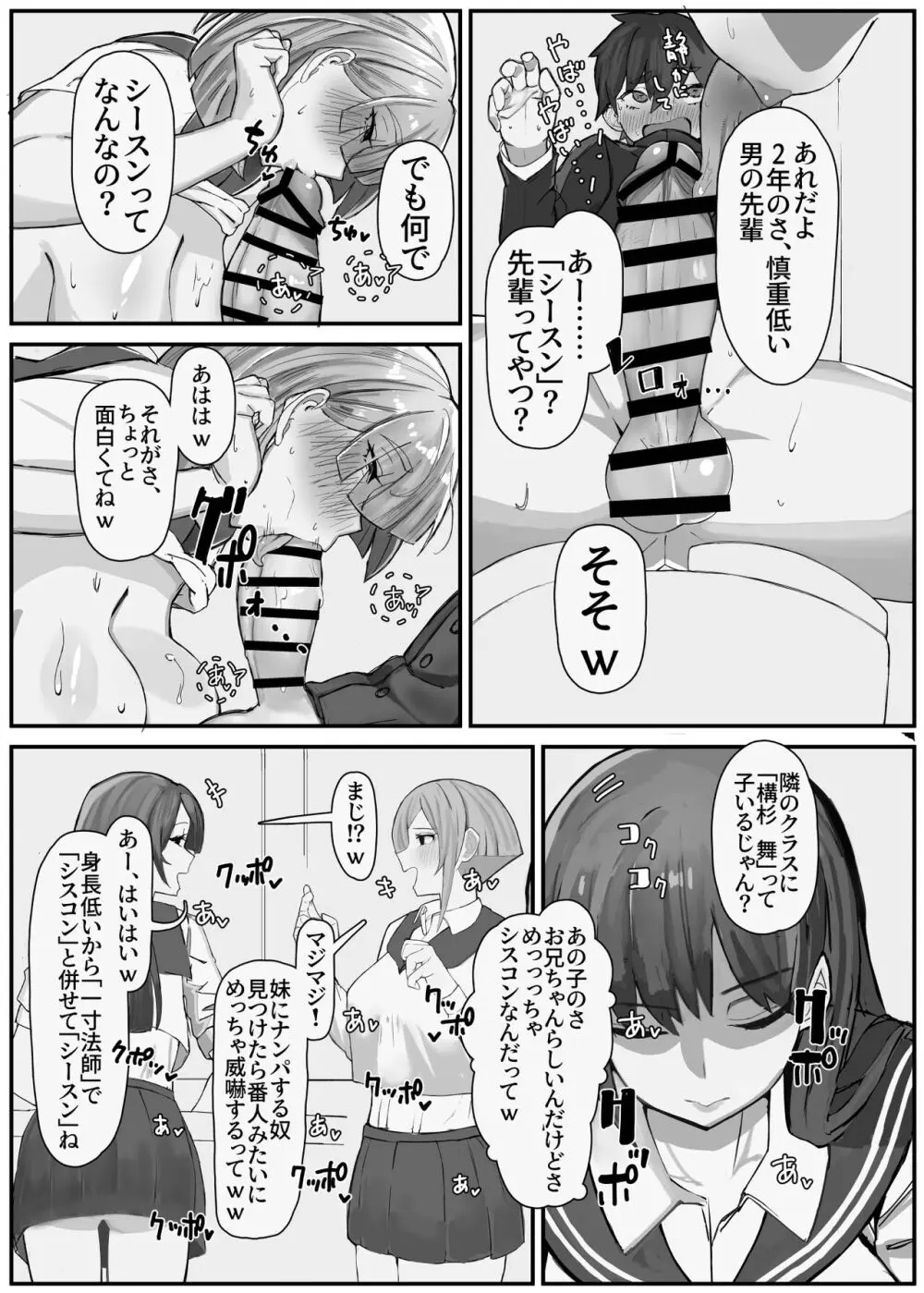 襲来?!おっきい妹体格差H2 -ちゅっぽん意地悪校内H- - page9