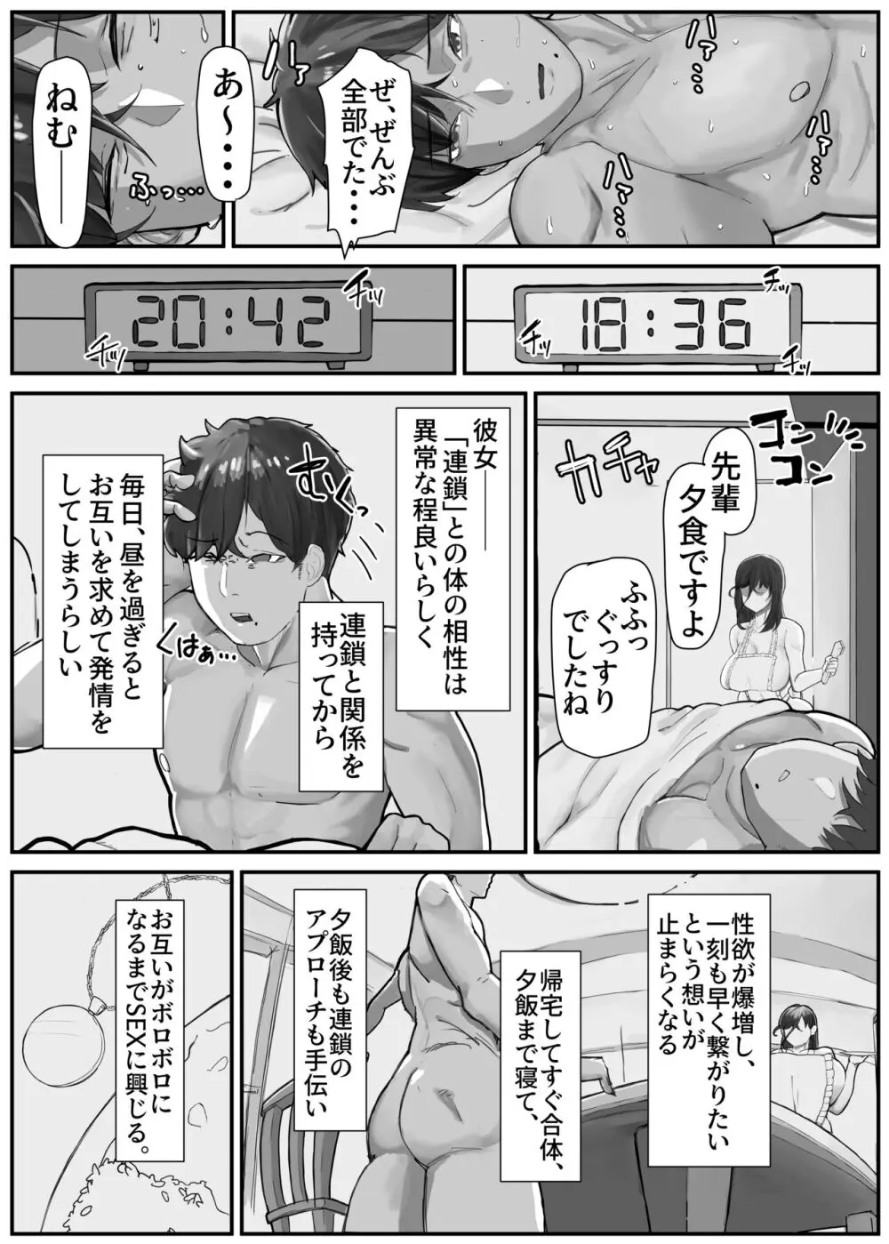 引き寄せる血 繋ぎとめる鎖 - page17