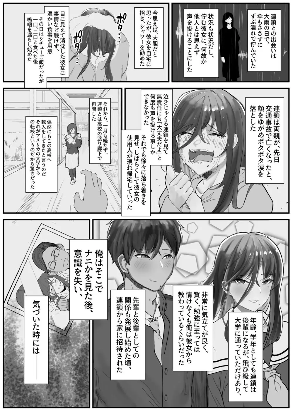 引き寄せる血 繋ぎとめる鎖 - page18