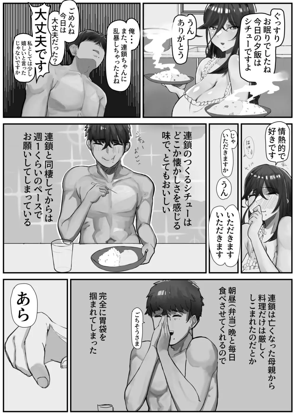 引き寄せる血 繋ぎとめる鎖 - page20