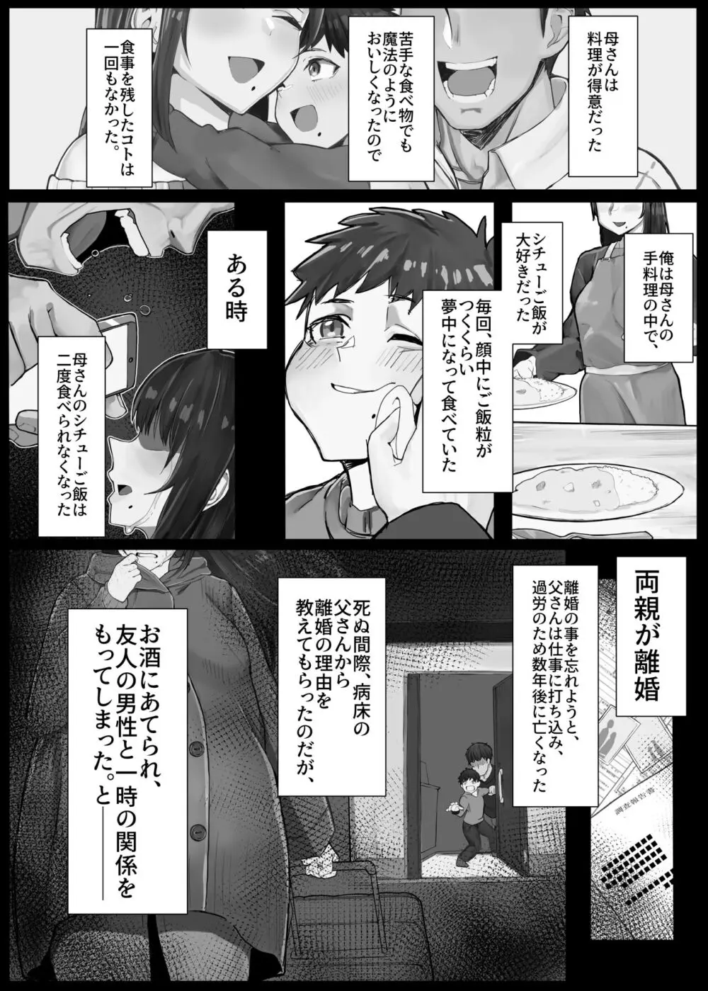 引き寄せる血 繋ぎとめる鎖 - page3