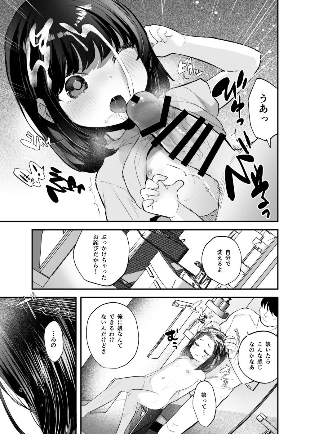 のぞみちゃん開発ちゅう - page12