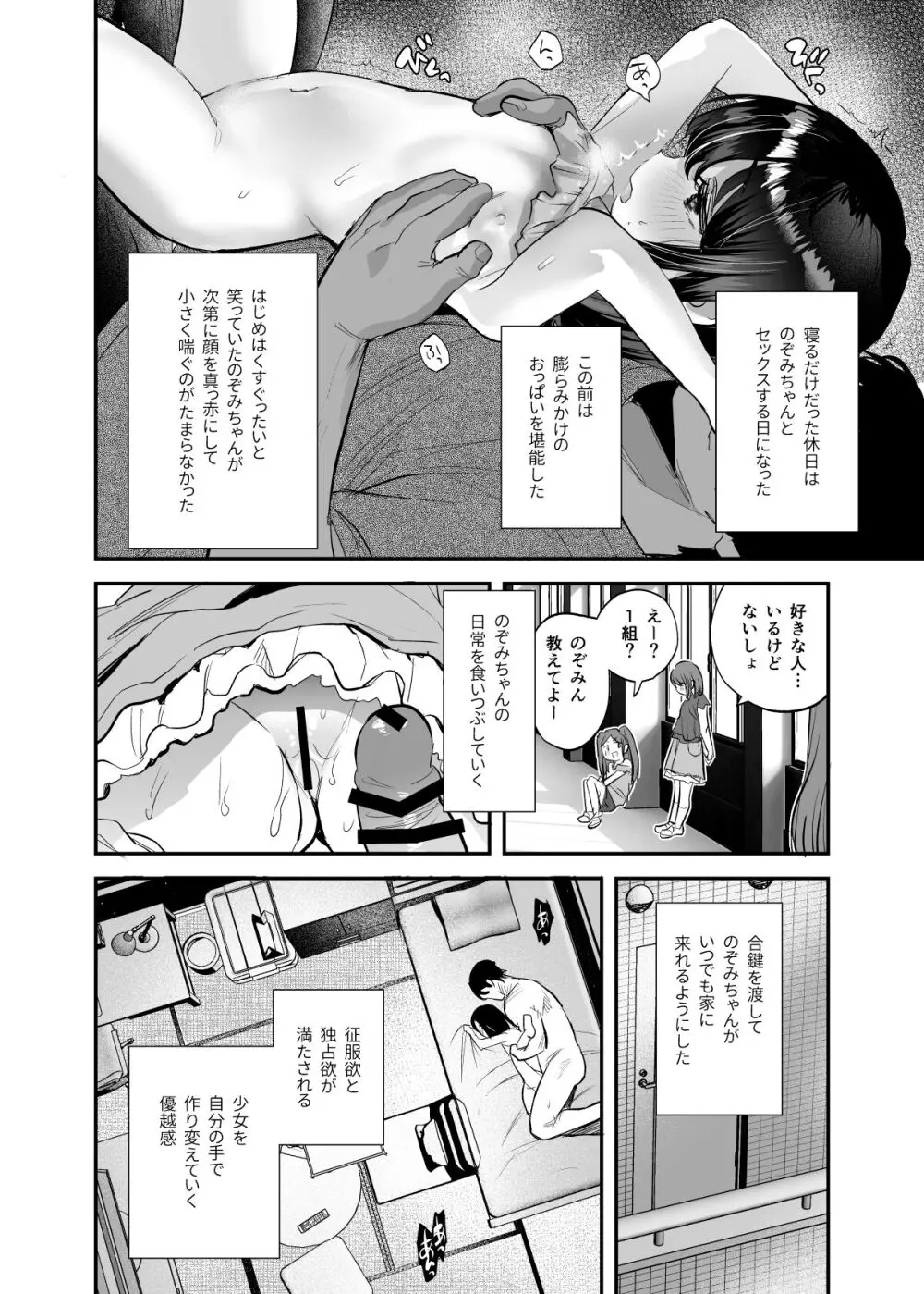のぞみちゃん開発ちゅう - page17