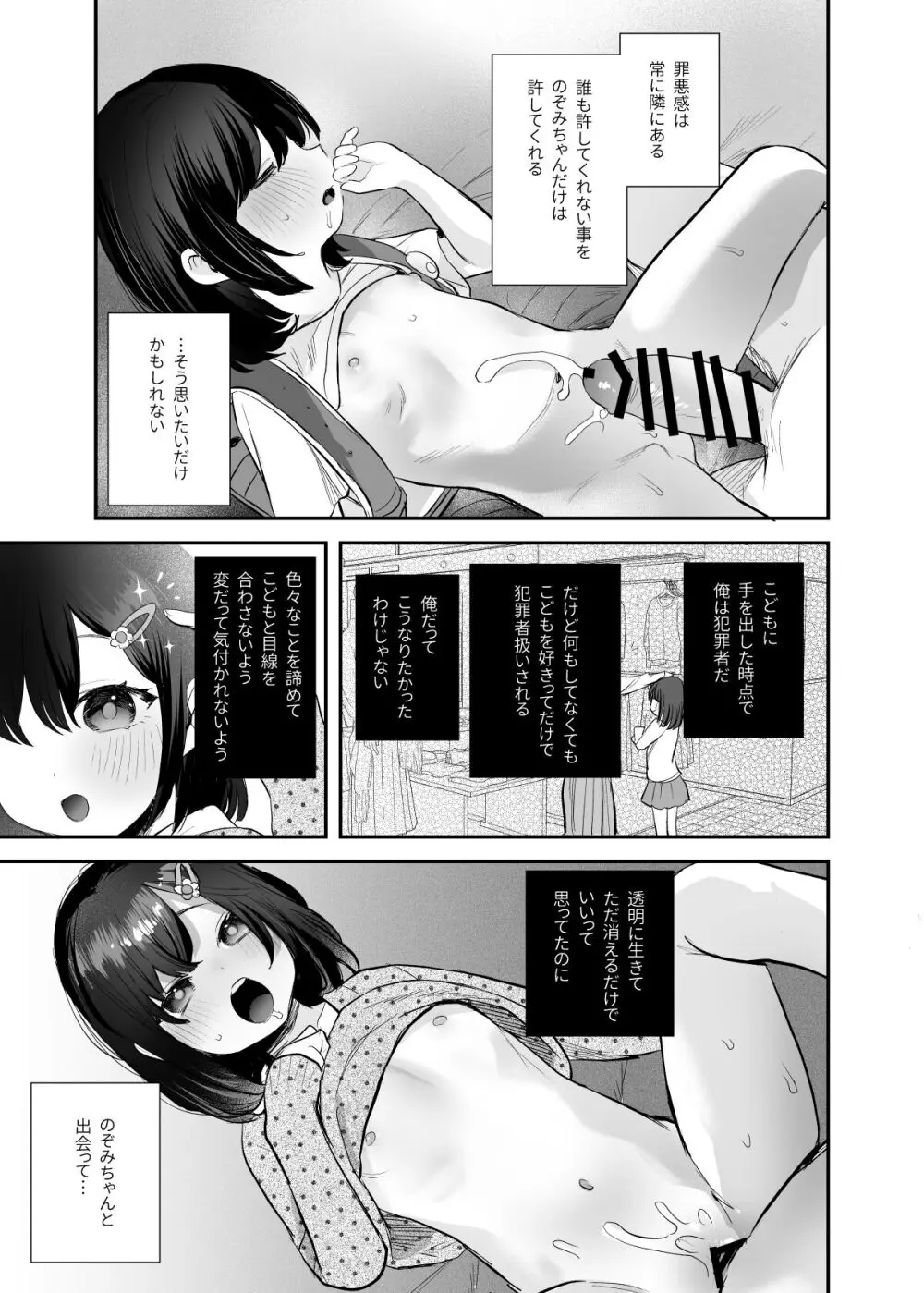 のぞみちゃん開発ちゅう - page18