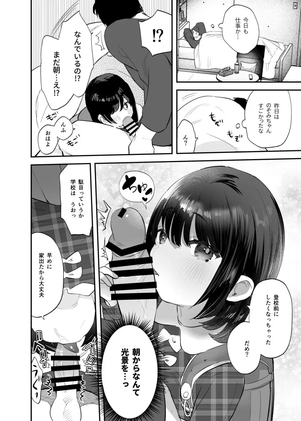 のぞみちゃん開発ちゅう - page19