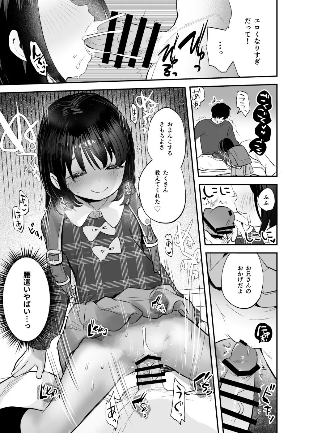 のぞみちゃん開発ちゅう - page20