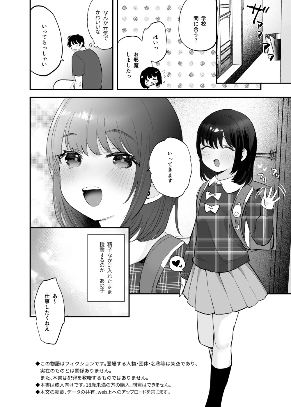 のぞみちゃん開発ちゅう - page25