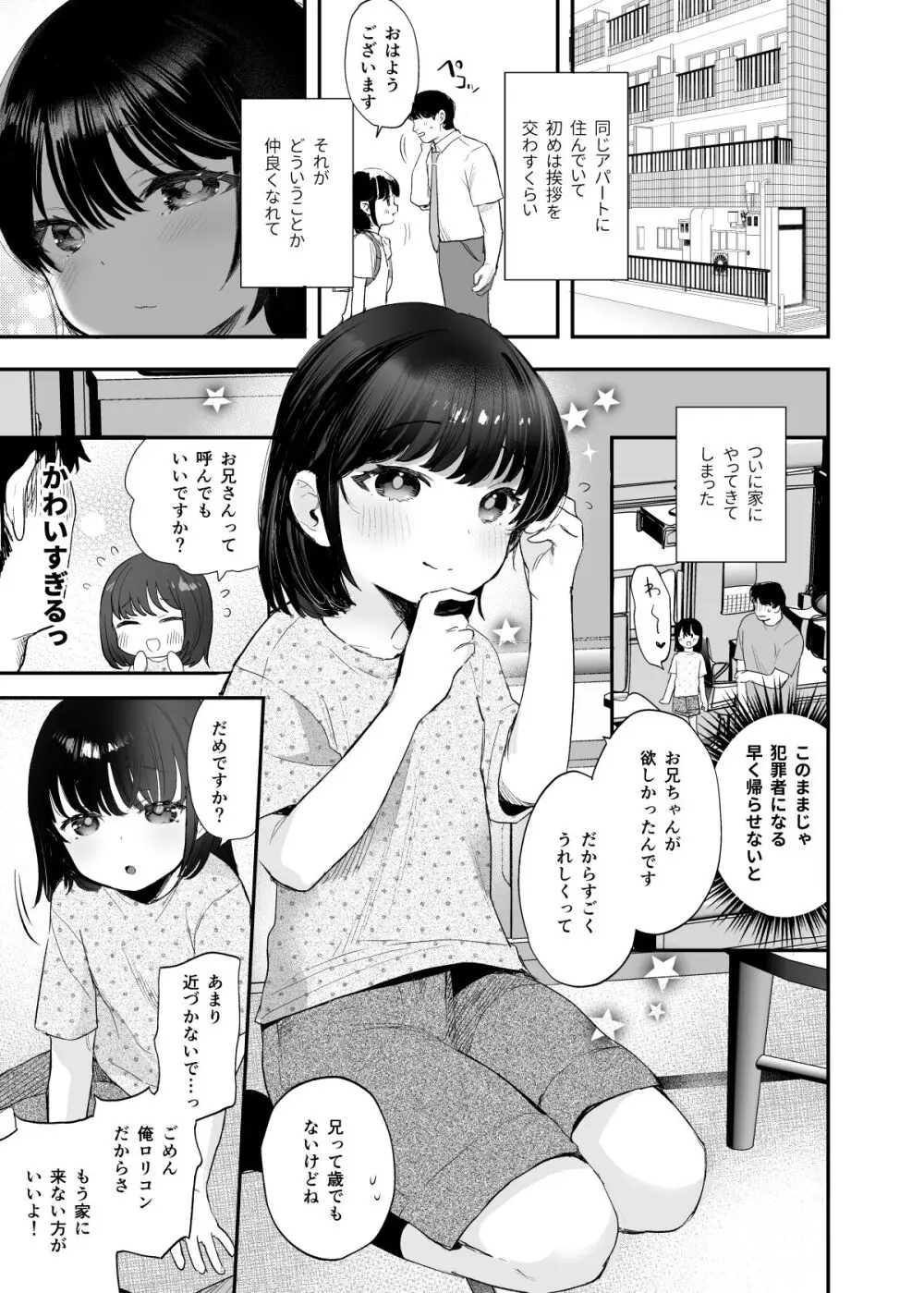 のぞみちゃん開発ちゅう - page4