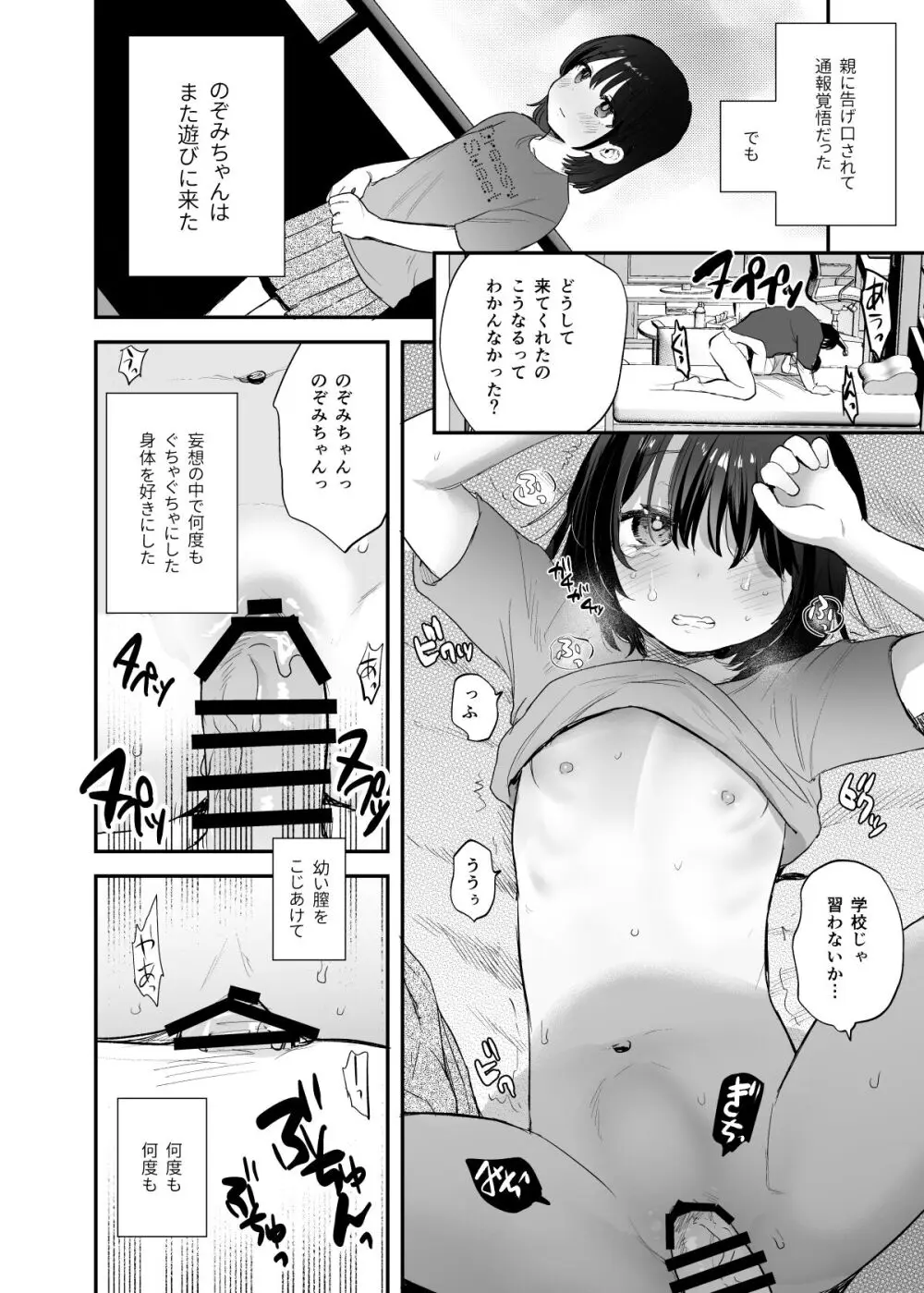 のぞみちゃん開発ちゅう - page5