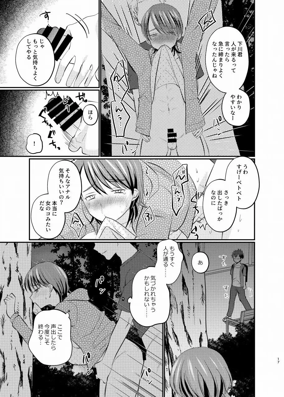 女装露出少年・R - page16