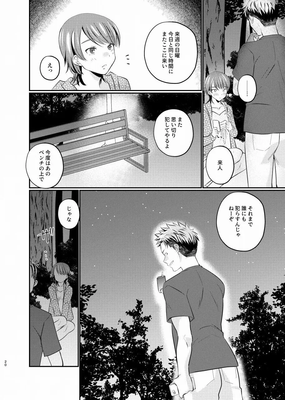 女装露出少年・R - page19