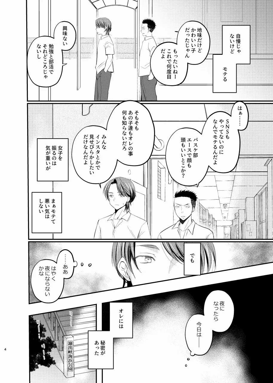 女装露出少年・R - page3