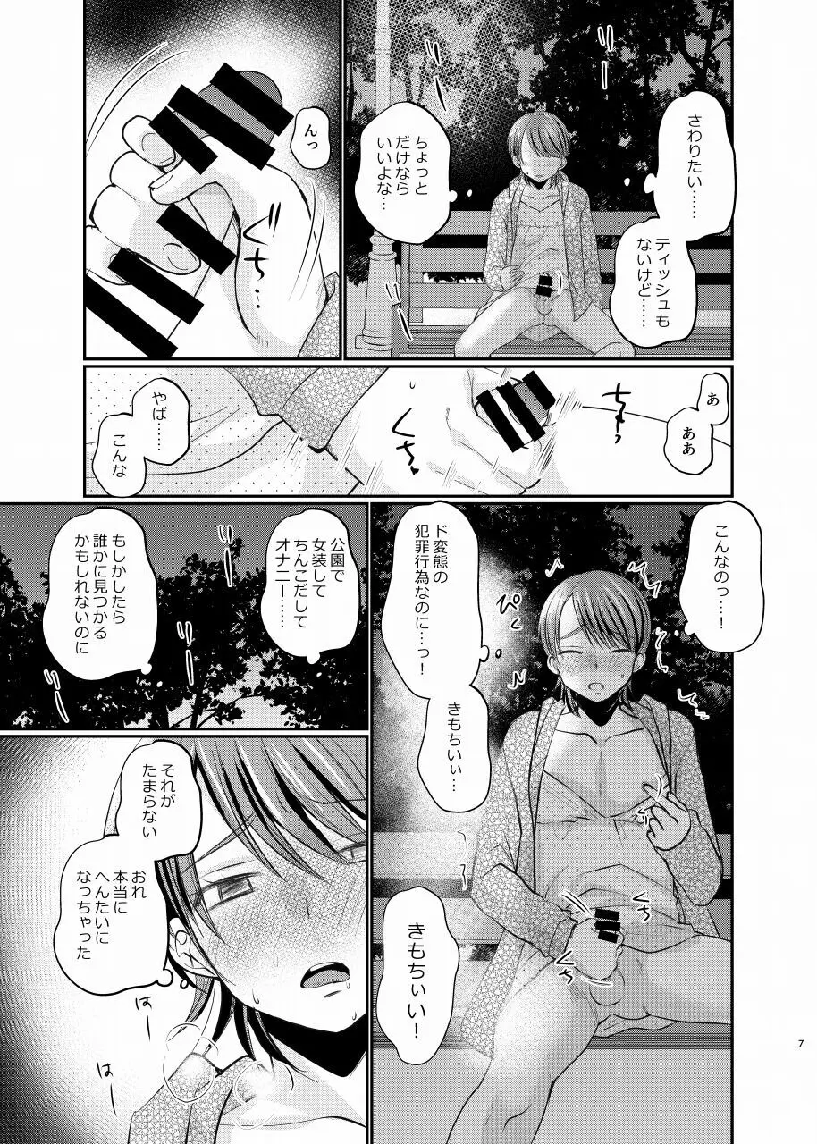 女装露出少年・R - page6