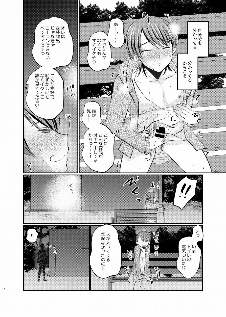 女装露出少年・R - page7