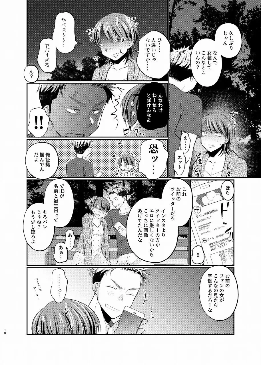 女装露出少年・R - page9