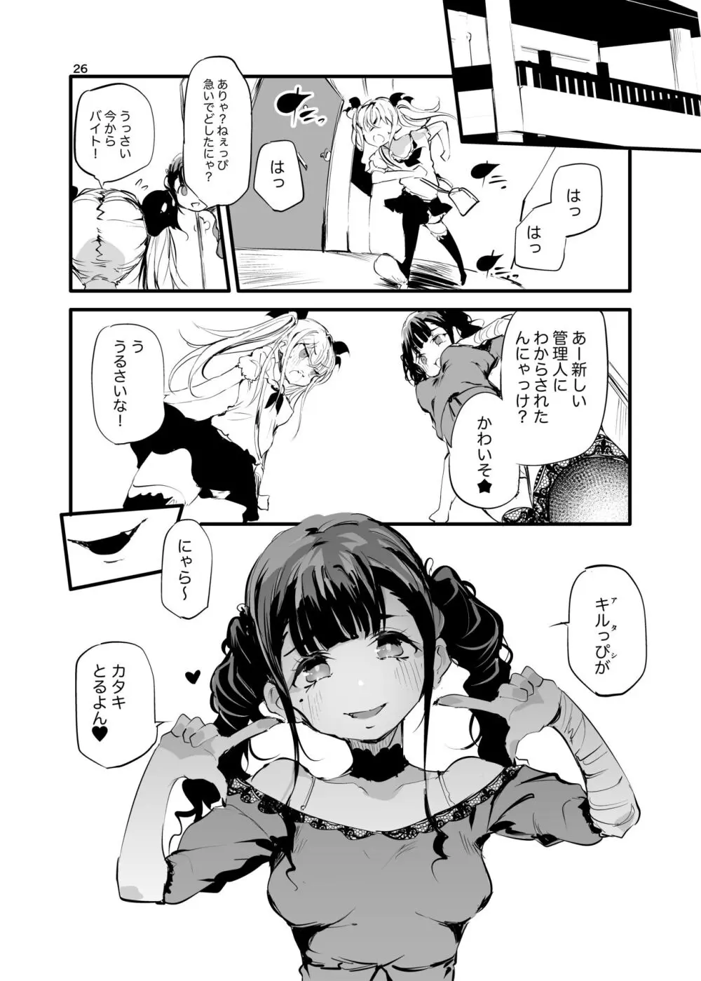 メス⚪︎キアパートVSわからせ管理人 - page25