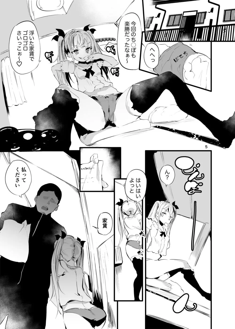 メス⚪︎キアパートVSわからせ管理人 - page4