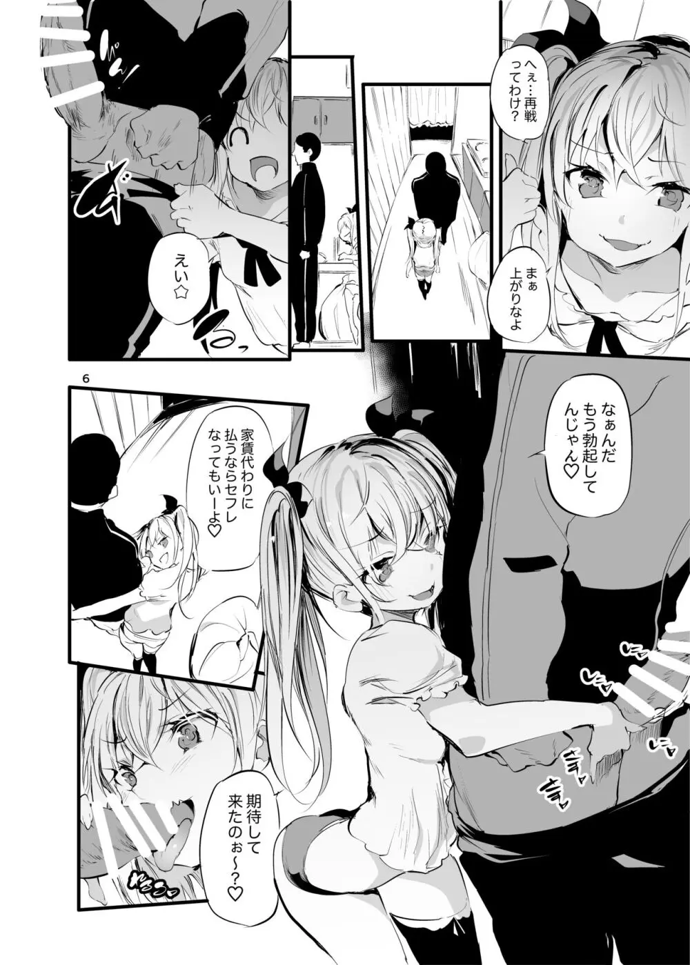 メス⚪︎キアパートVSわからせ管理人 - page5