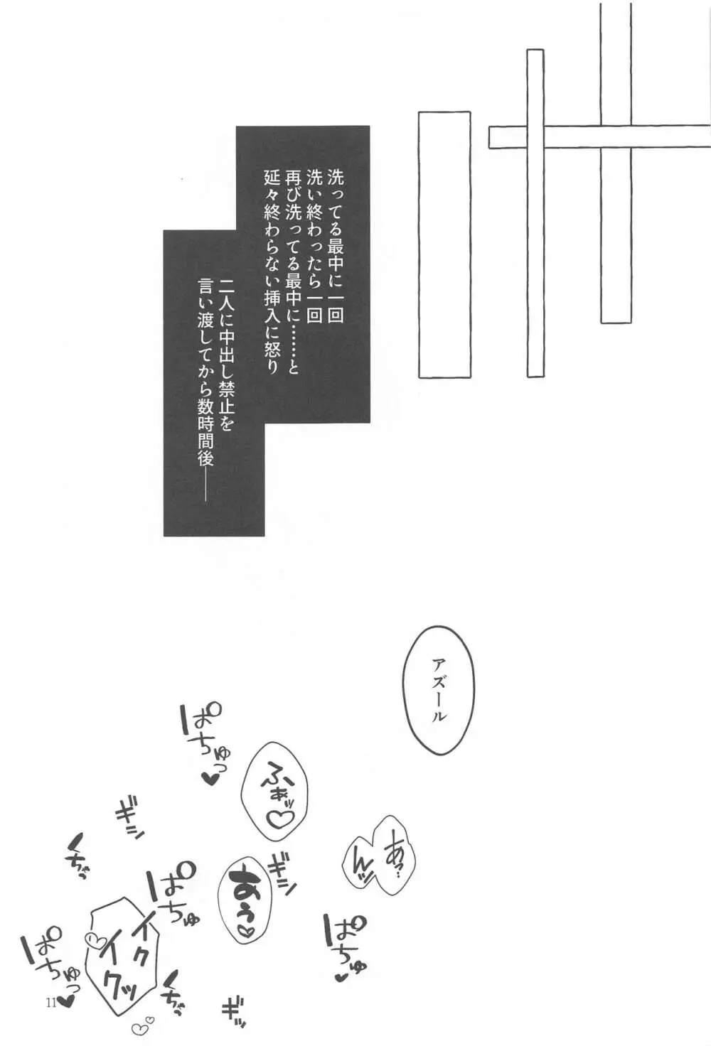 天国を寸止め - page10